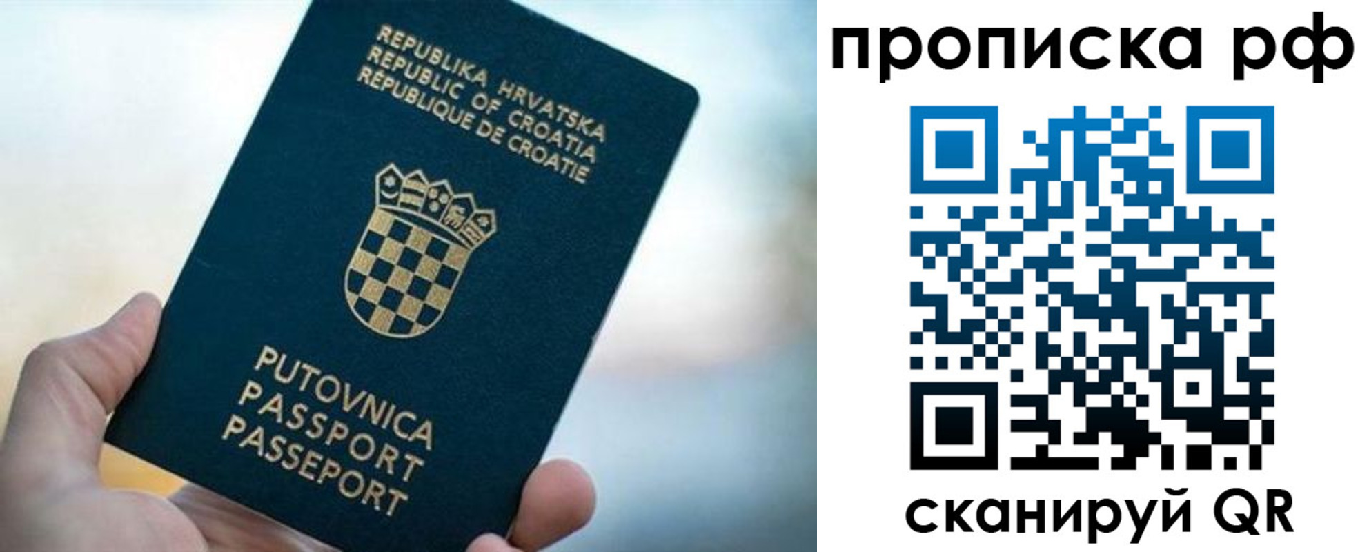 купить прописку в Сочи