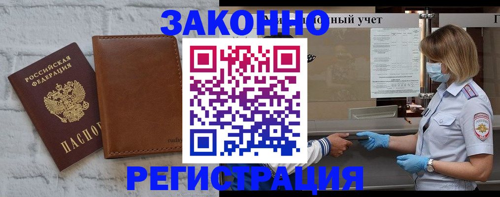 прописка для работы в Сочи